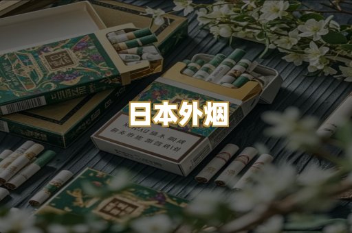 越代爆珠